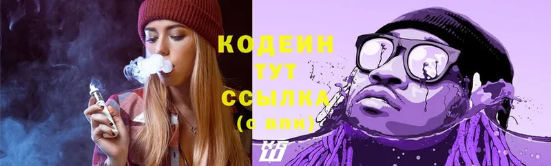 Кодеиновый сироп Lean Purple Drank  Зея 